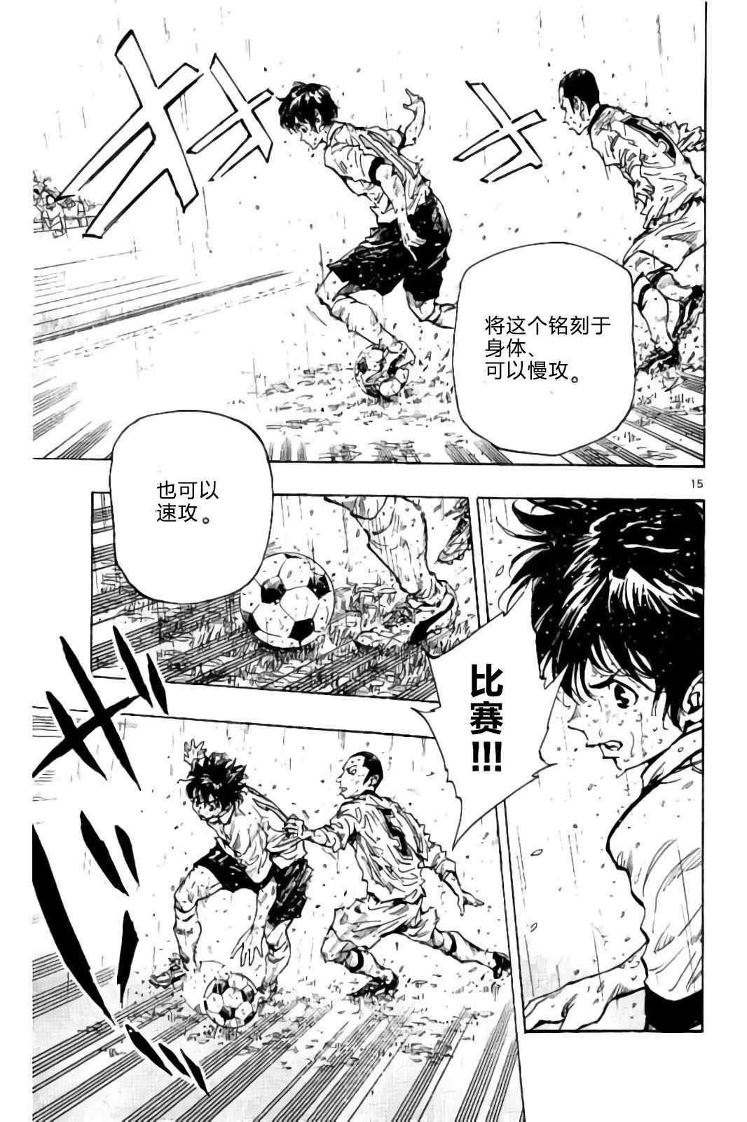 《BE BLUES!~化身为青》漫画最新章节第242话免费下拉式在线观看章节第【15】张图片