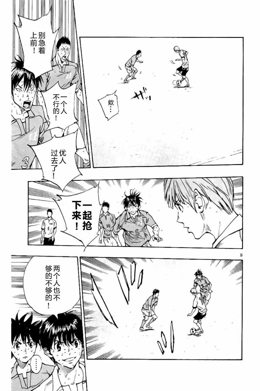 《BE BLUES!~化身为青》漫画最新章节第172话免费下拉式在线观看章节第【9】张图片