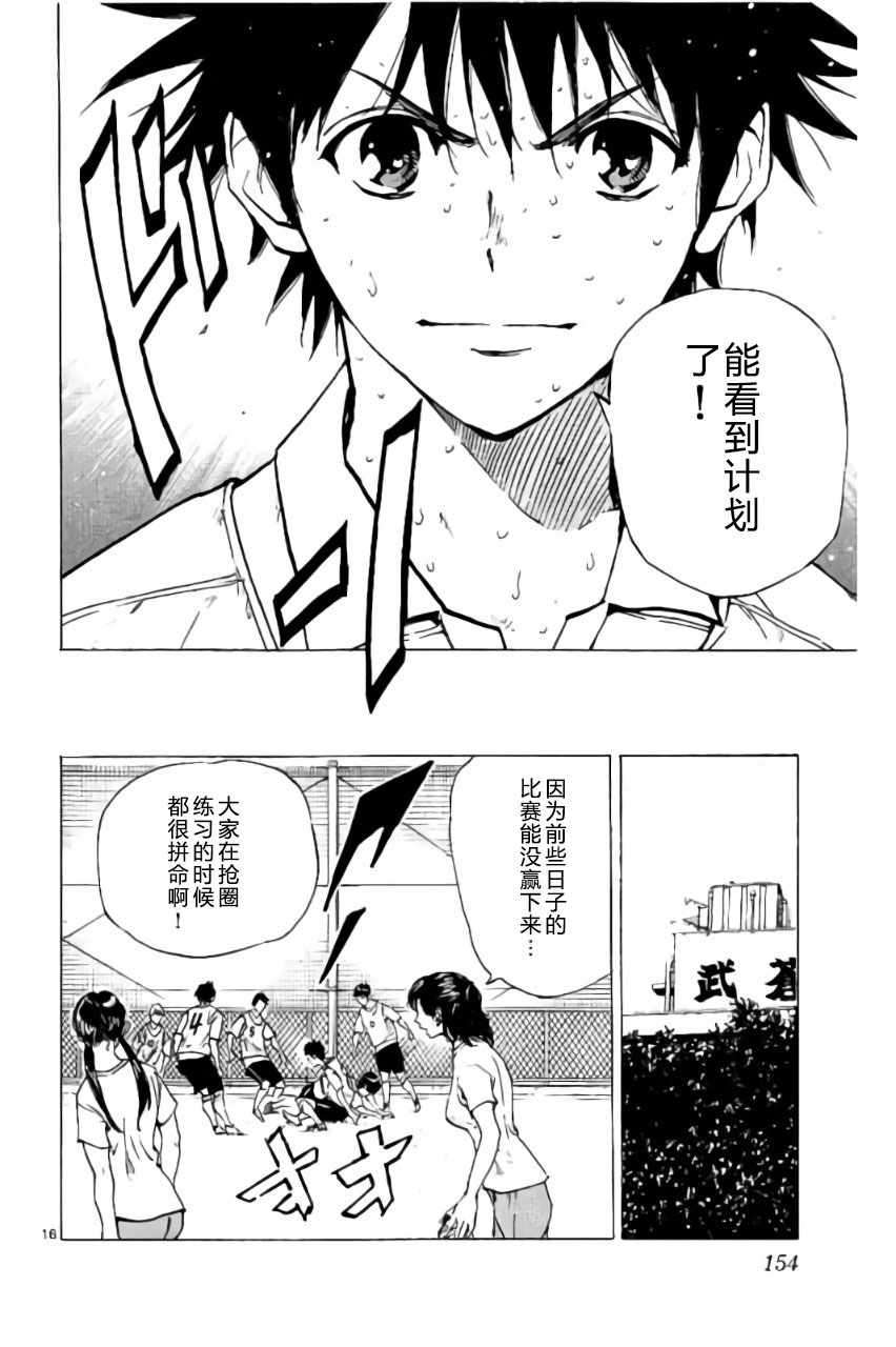 《BE BLUES!~化身为青》漫画最新章节第195话免费下拉式在线观看章节第【16】张图片