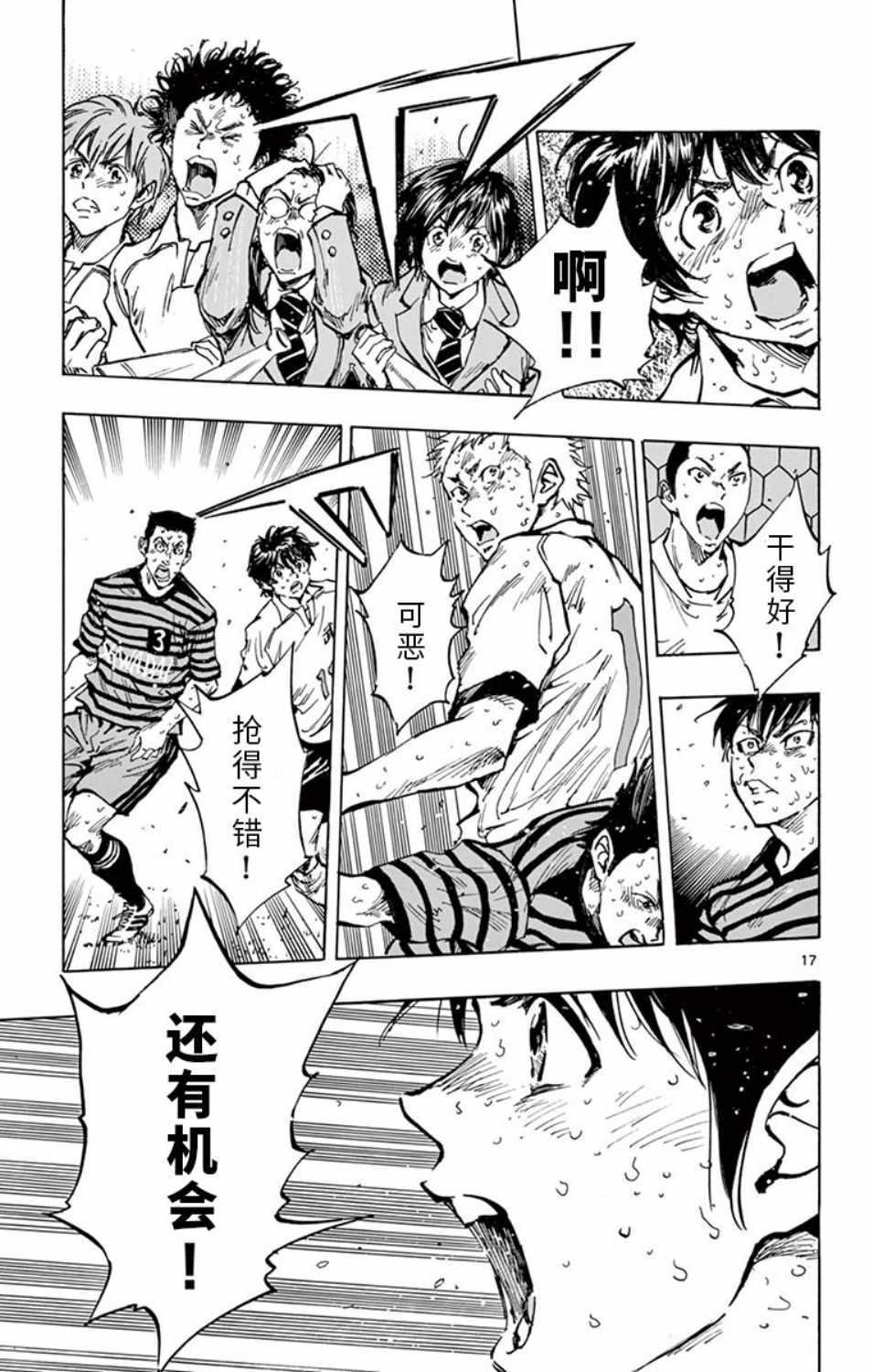 《BE BLUES!~化身为青》漫画最新章节第282话免费下拉式在线观看章节第【16】张图片