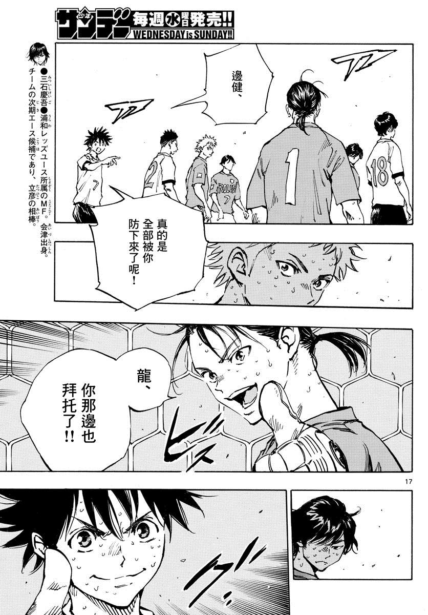 《BE BLUES!~化身为青》漫画最新章节第348话 立彦的实力免费下拉式在线观看章节第【15】张图片