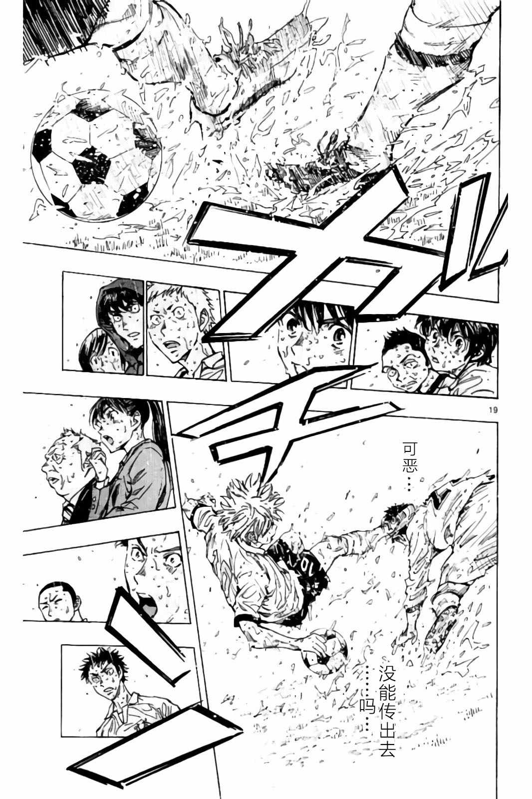 《BE BLUES!~化身为青》漫画最新章节第244话免费下拉式在线观看章节第【19】张图片