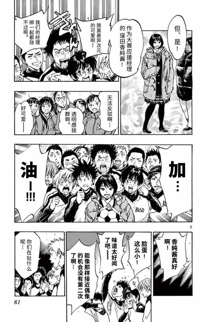 《BE BLUES!~化身为青》漫画最新章节第292话免费下拉式在线观看章节第【3】张图片
