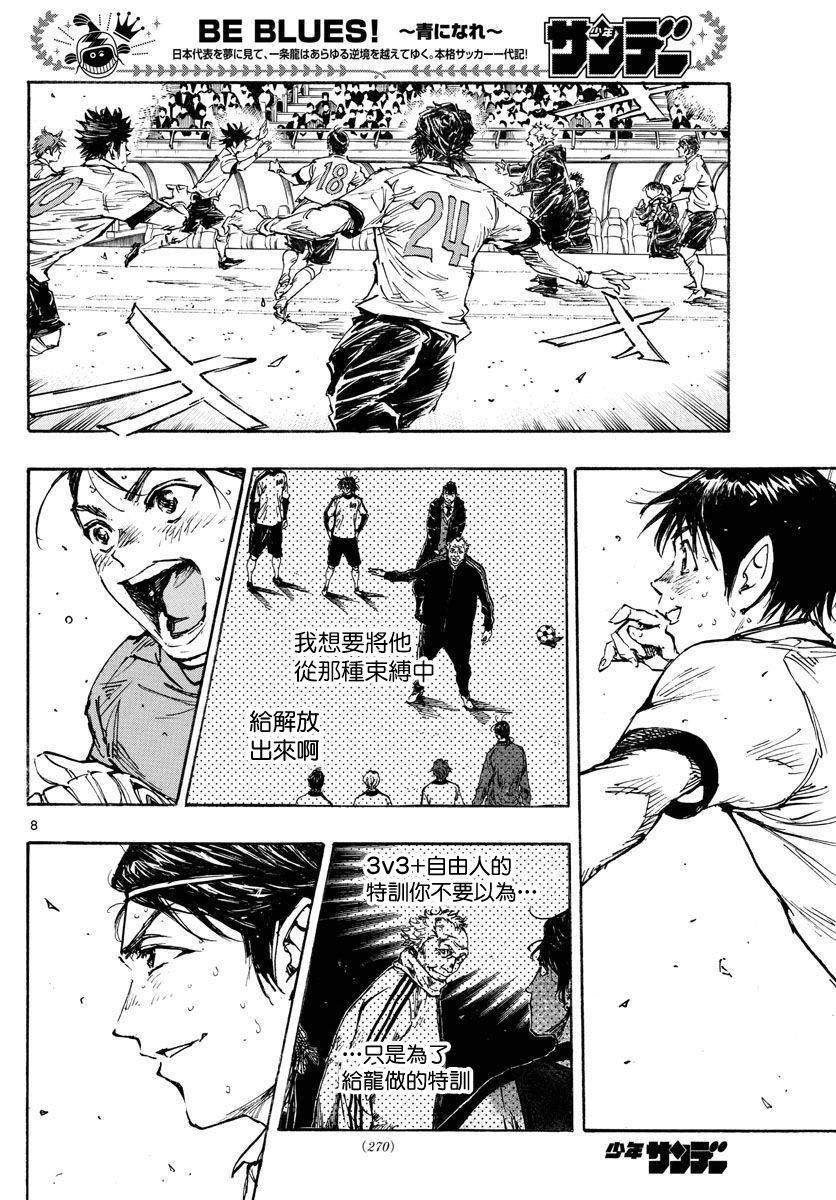 《BE BLUES!~化身为青》漫画最新章节第449话免费下拉式在线观看章节第【7】张图片