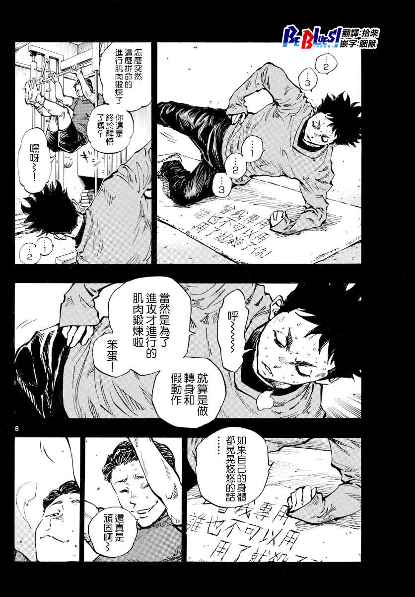 《BE BLUES!~化身为青》漫画最新章节第443话免费下拉式在线观看章节第【8】张图片