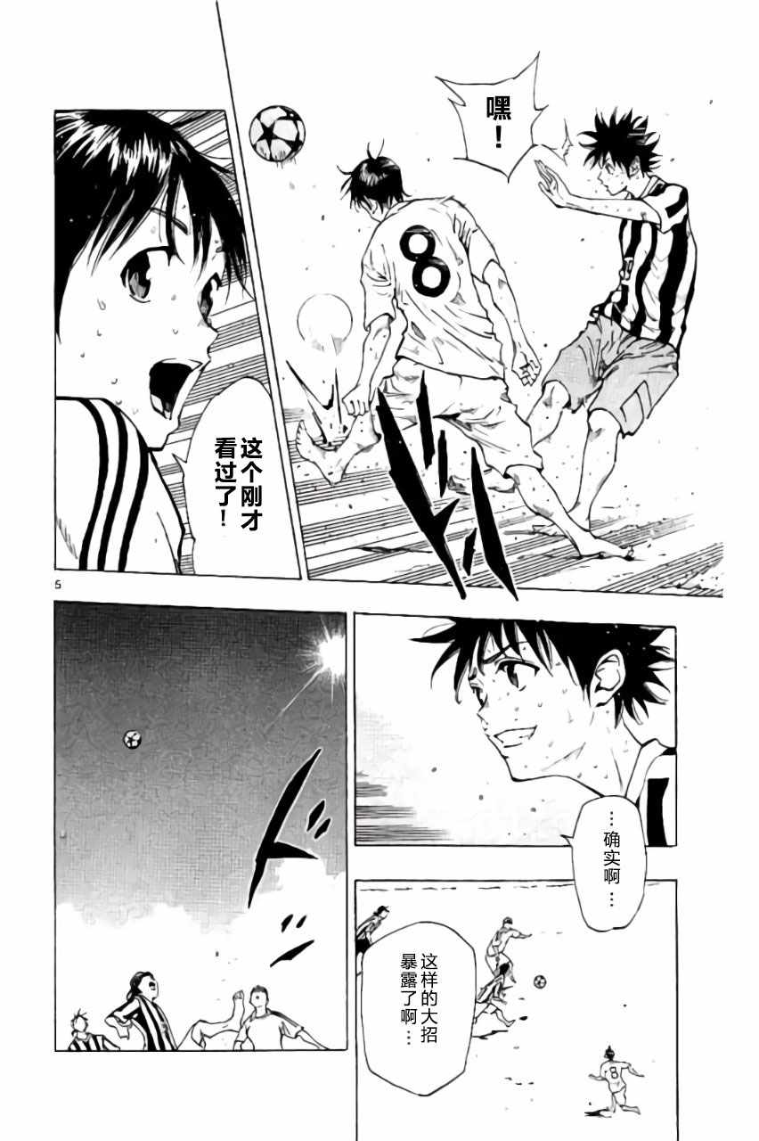 《BE BLUES!~化身为青》漫画最新章节第184话免费下拉式在线观看章节第【6】张图片