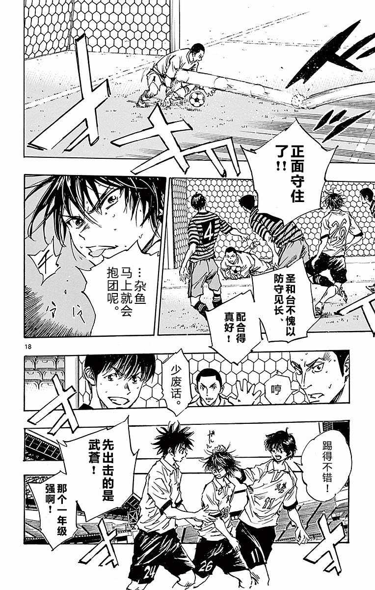 《BE BLUES!~化身为青》漫画最新章节第260话免费下拉式在线观看章节第【19】张图片