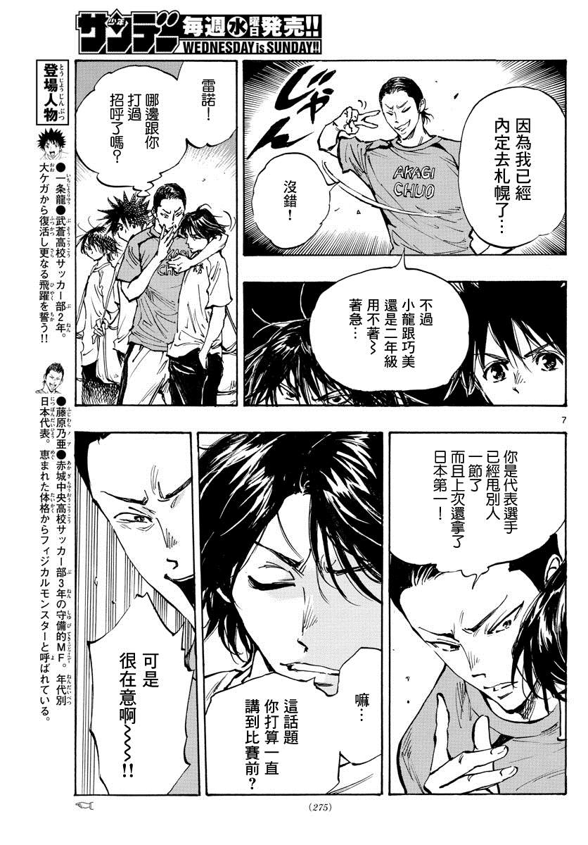 《BE BLUES!~化身为青》漫画最新章节第373话 背水一战免费下拉式在线观看章节第【7】张图片