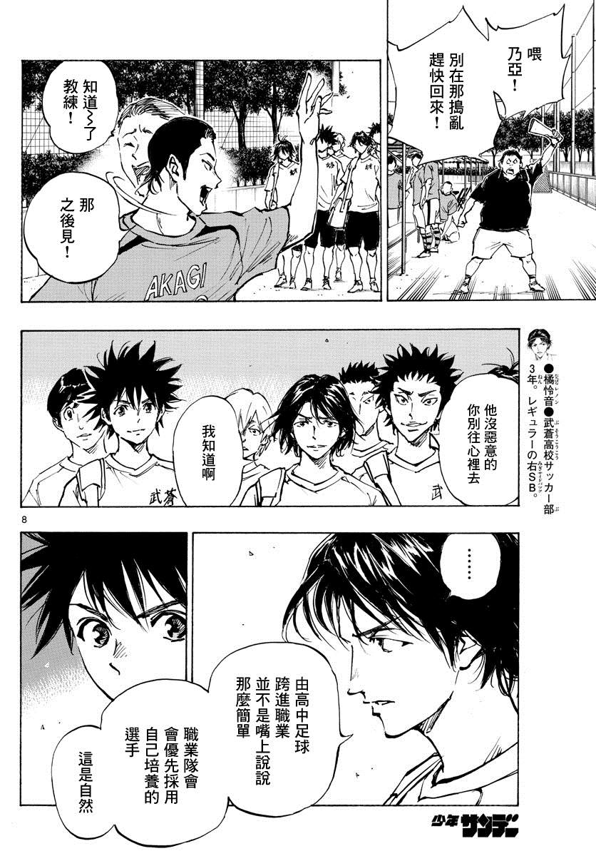 《BE BLUES!~化身为青》漫画最新章节第373话 背水一战免费下拉式在线观看章节第【8】张图片