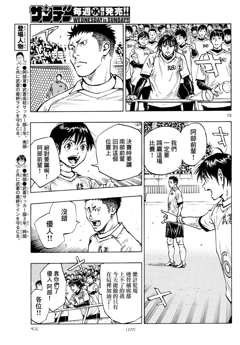 《BE BLUES!~化身为青》漫画最新章节第435话免费下拉式在线观看章节第【10】张图片