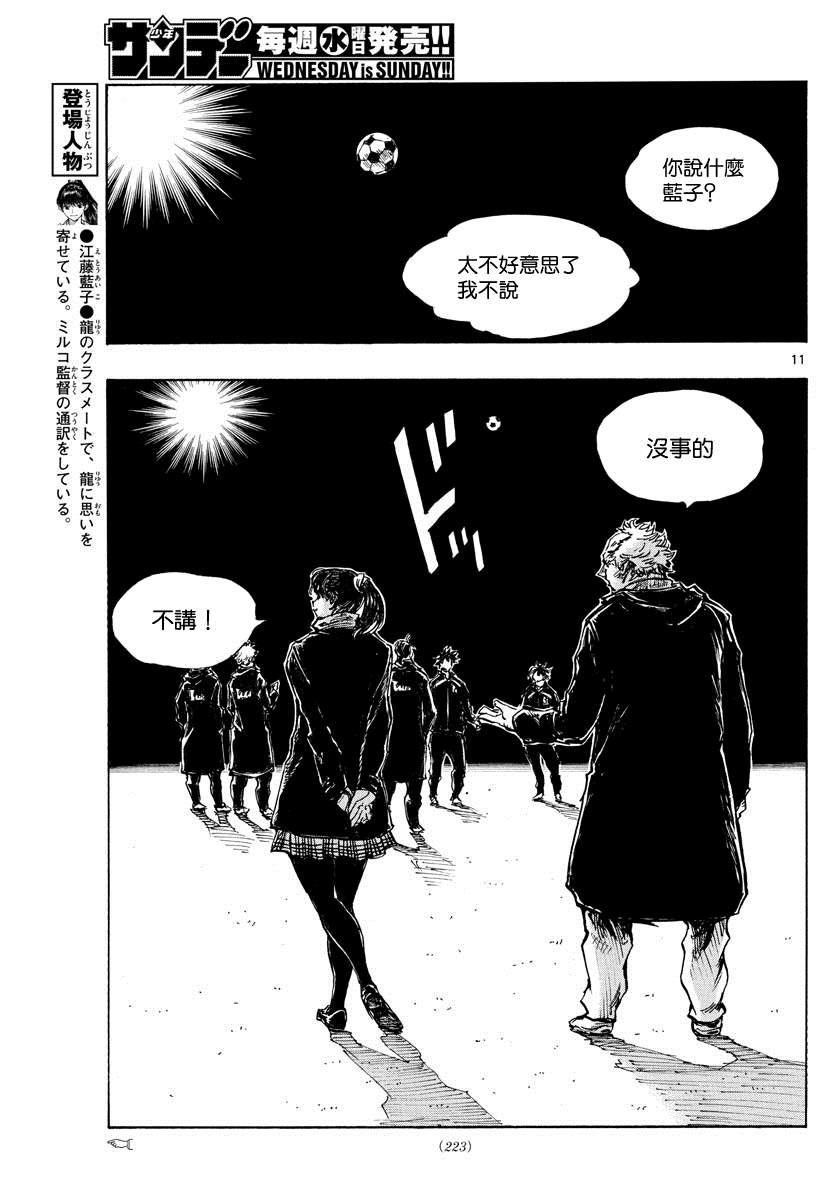《BE BLUES!~化身为青》漫画最新章节第412话 命运免费下拉式在线观看章节第【10】张图片