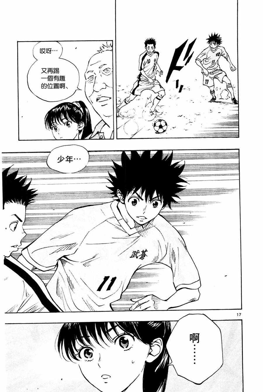 《BE BLUES!~化身为青》漫画最新章节第115话免费下拉式在线观看章节第【17】张图片