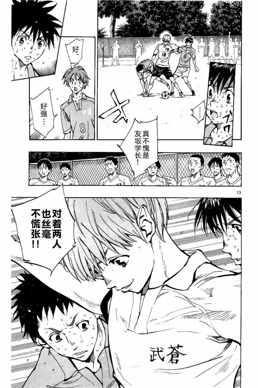 《BE BLUES!~化身为青》漫画最新章节第172话免费下拉式在线观看章节第【13】张图片