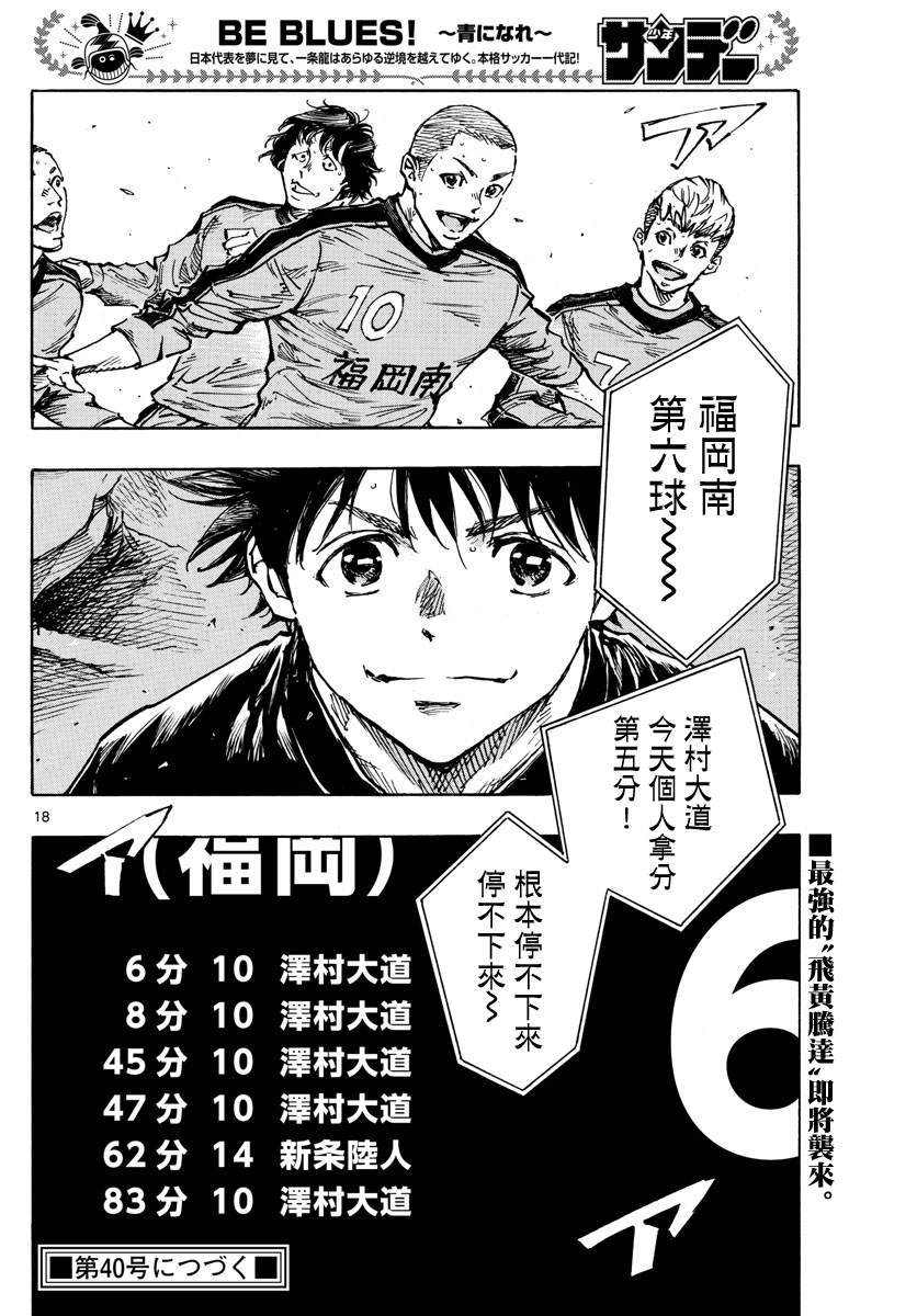 《BE BLUES!~化身为青》漫画最新章节第452话免费下拉式在线观看章节第【17】张图片