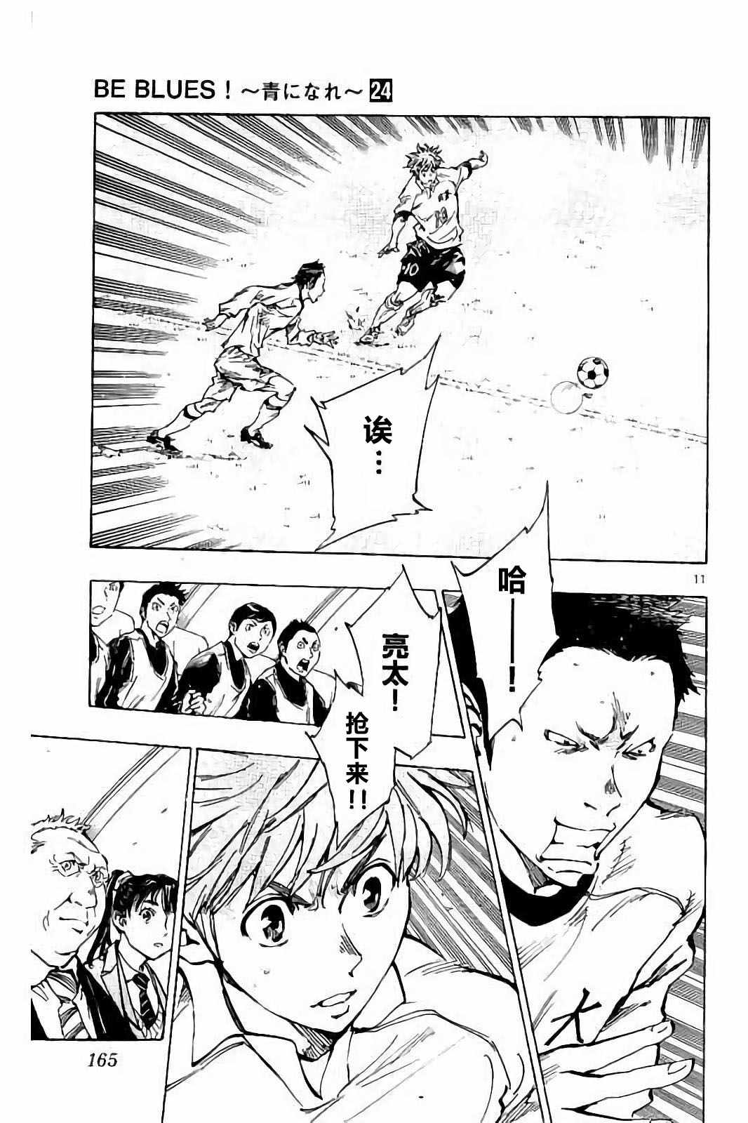 《BE BLUES!~化身为青》漫画最新章节第236话免费下拉式在线观看章节第【8】张图片