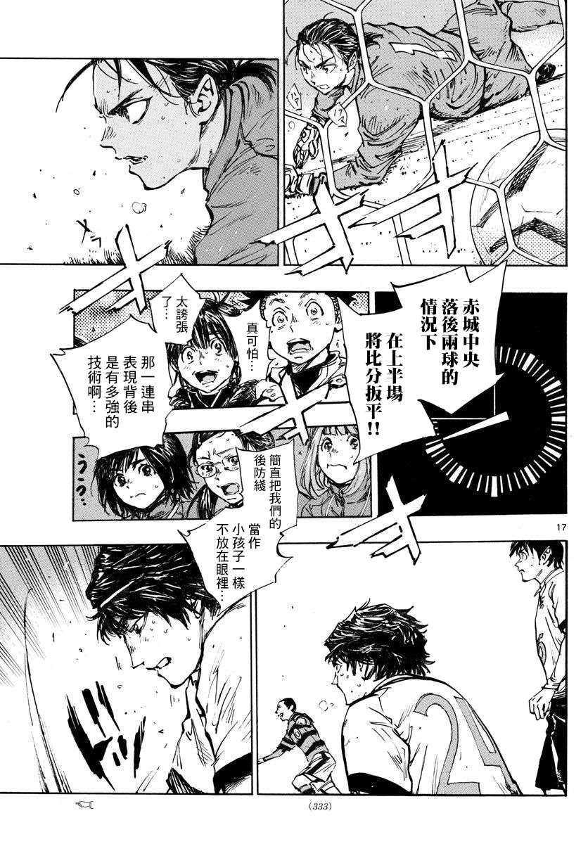 《BE BLUES!~化身为青》漫画最新章节第444话免费下拉式在线观看章节第【14】张图片