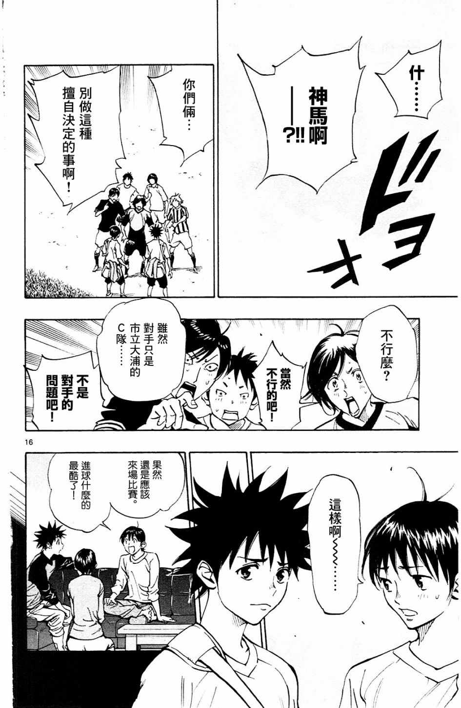 《BE BLUES!~化身为青》漫画最新章节第112话免费下拉式在线观看章节第【16】张图片