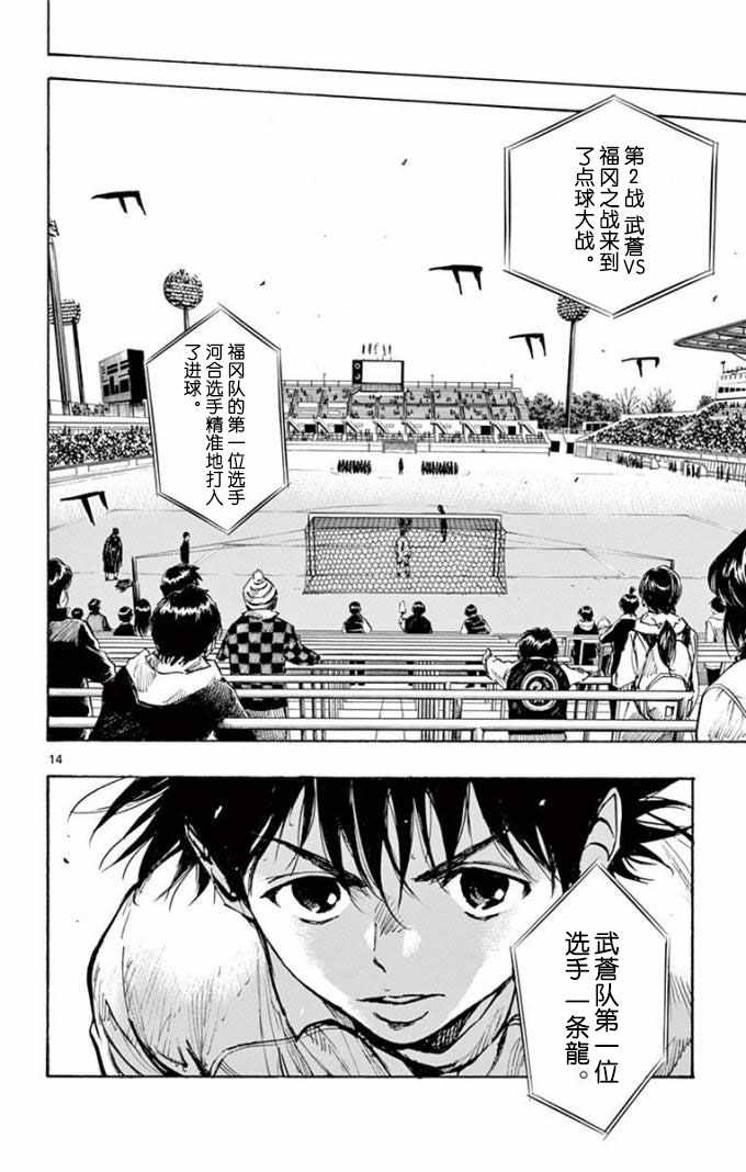 《BE BLUES!~化身为青》漫画最新章节第292话免费下拉式在线观看章节第【14】张图片