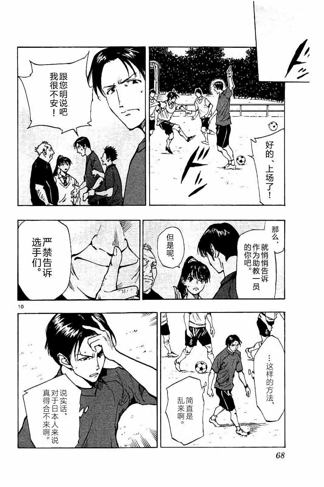 《BE BLUES!~化身为青》漫画最新章节第221话免费下拉式在线观看章节第【10】张图片