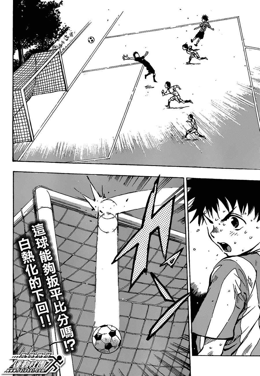 《BE BLUES!~化身为青》漫画最新章节第50话免费下拉式在线观看章节第【17】张图片