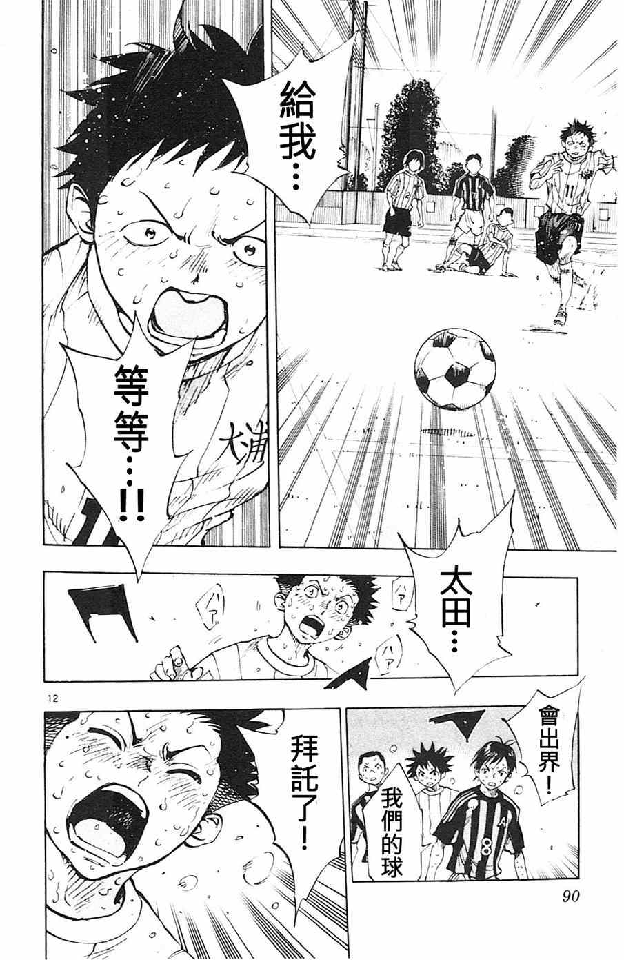 《BE BLUES!~化身为青》漫画最新章节第72话免费下拉式在线观看章节第【12】张图片