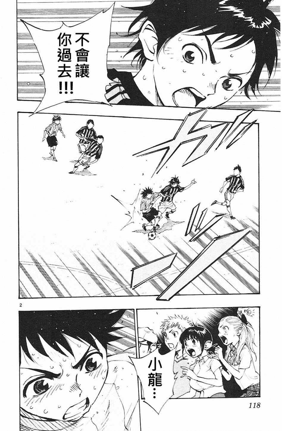 《BE BLUES!~化身为青》漫画最新章节第64话免费下拉式在线观看章节第【2】张图片