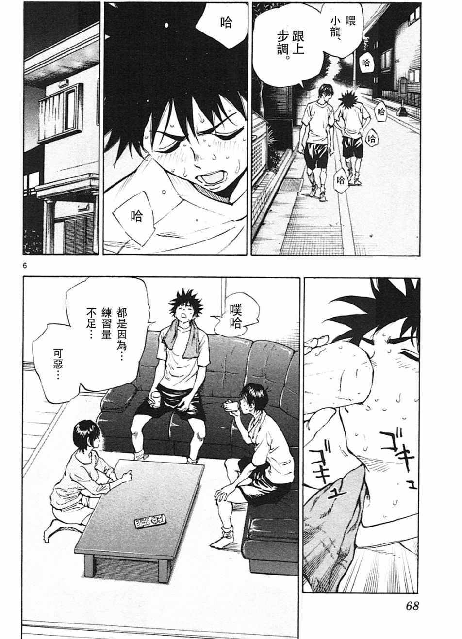 《BE BLUES!~化身为青》漫画最新章节第111话免费下拉式在线观看章节第【6】张图片