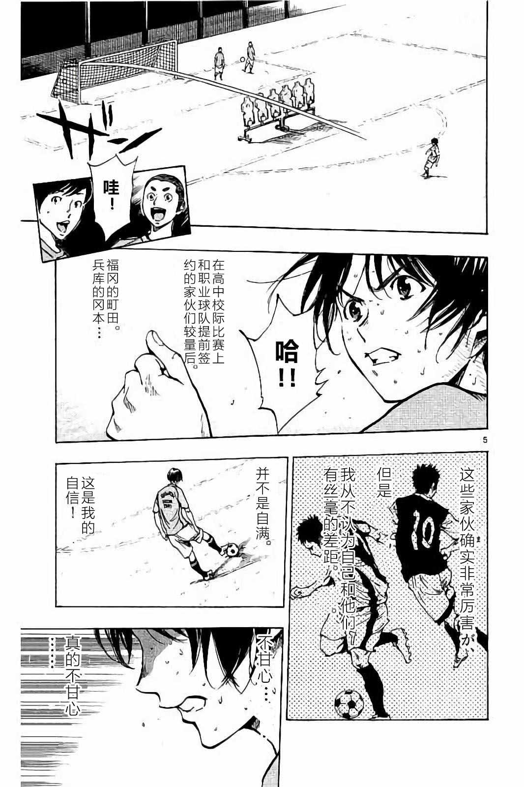 《BE BLUES!~化身为青》漫画最新章节第219话免费下拉式在线观看章节第【5】张图片