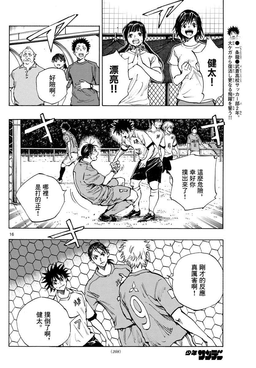 《BE BLUES!~化身为青》漫画最新章节第341话 感受到的威胁免费下拉式在线观看章节第【15】张图片