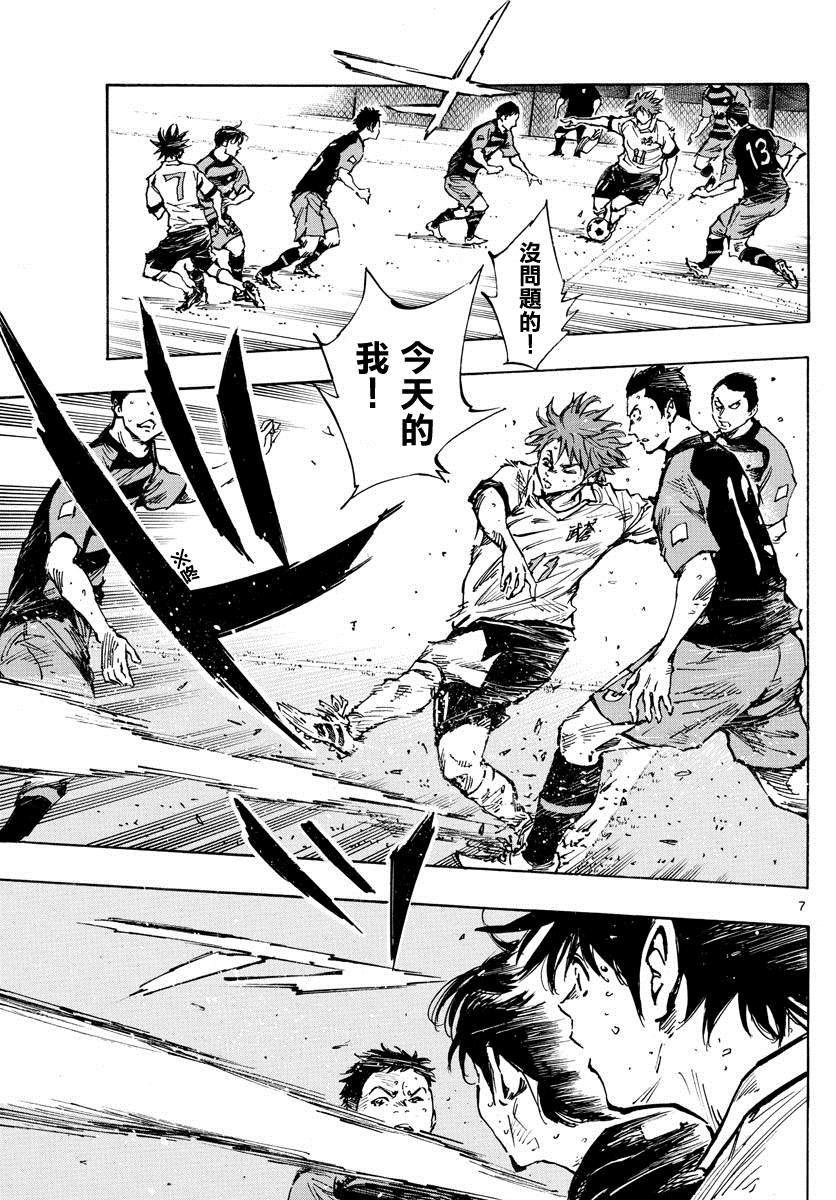 《BE BLUES!~化身为青》漫画最新章节第395话 新课题免费下拉式在线观看章节第【7】张图片