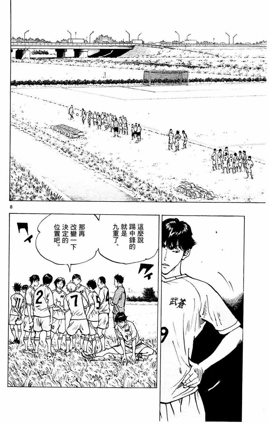 《BE BLUES!~化身为青》漫画最新章节第115话免费下拉式在线观看章节第【8】张图片