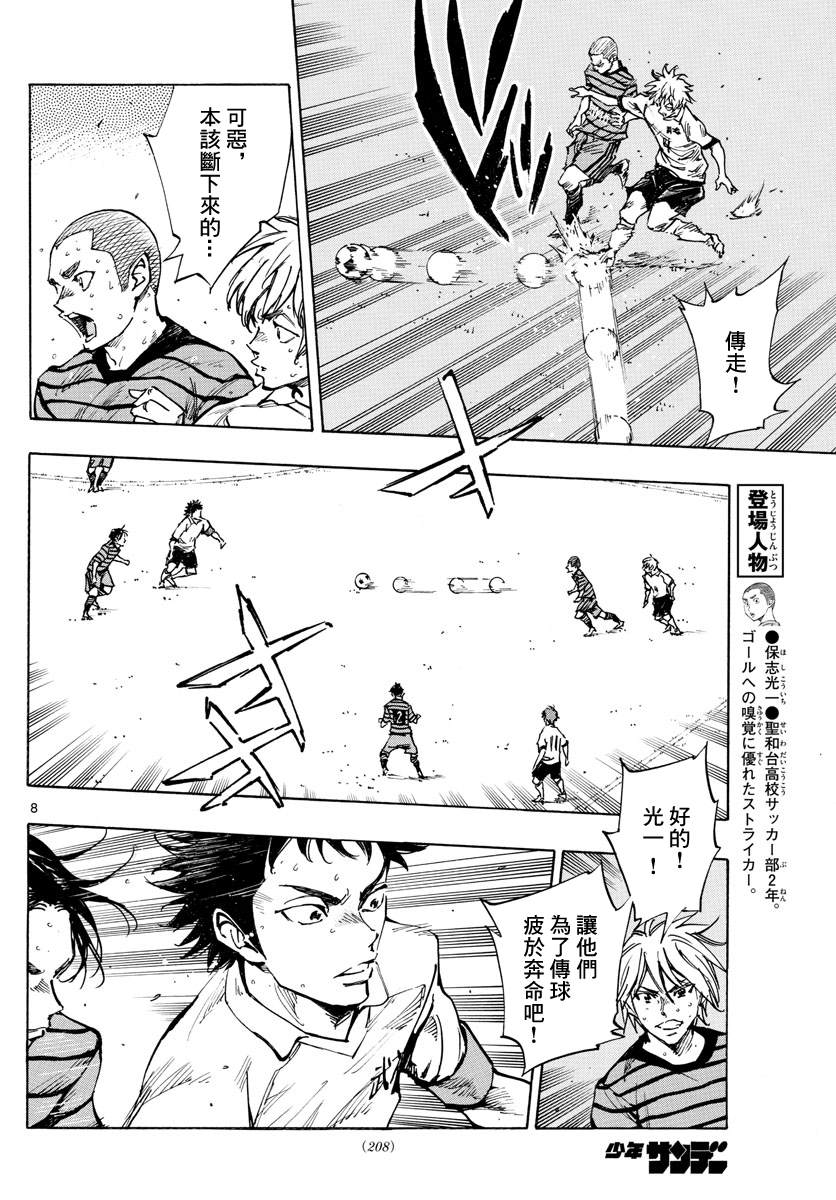 《BE BLUES!~化身为青》漫画最新章节第326话 真正意图免费下拉式在线观看章节第【8】张图片