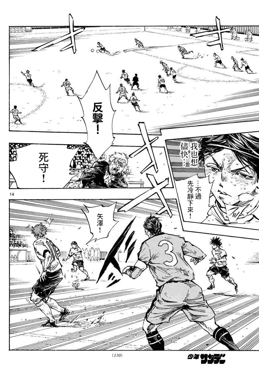 《BE BLUES!~化身为青》漫画最新章节第487话免费下拉式在线观看章节第【13】张图片