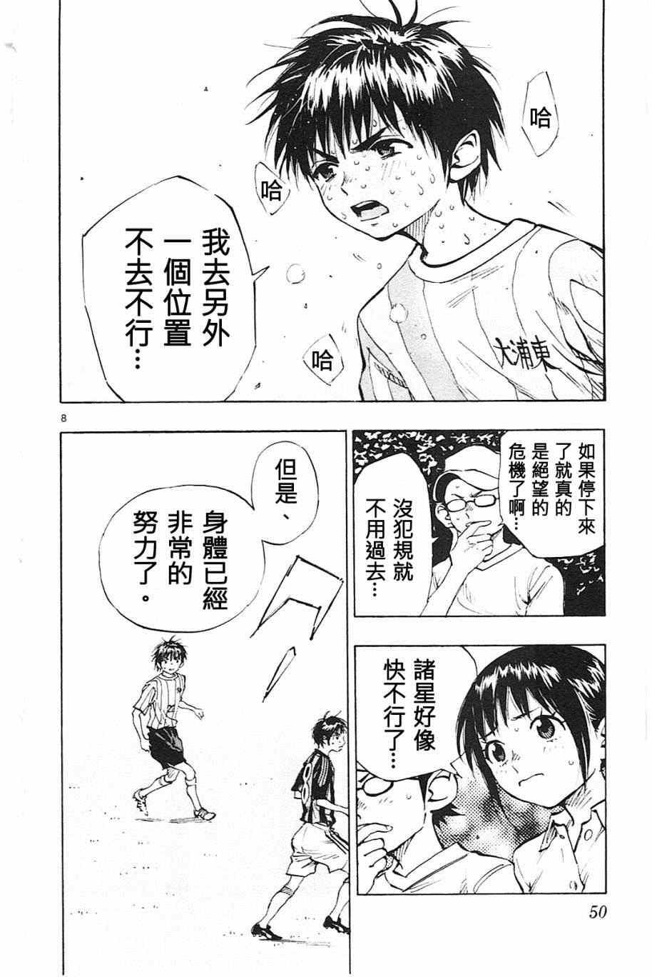 《BE BLUES!~化身为青》漫画最新章节第70话免费下拉式在线观看章节第【8】张图片