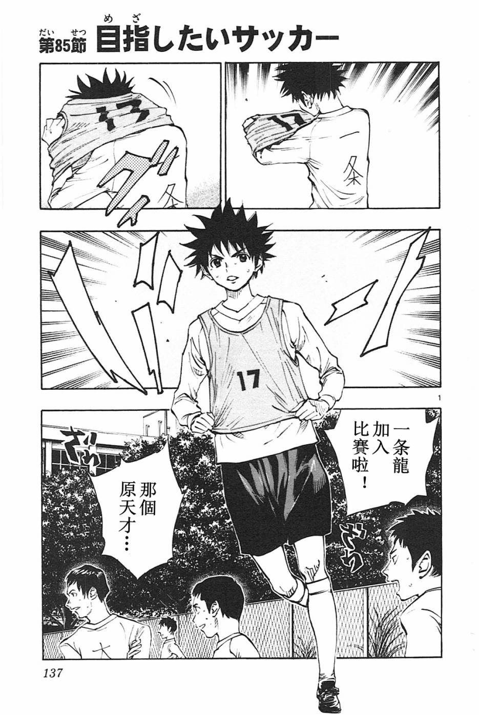 《BE BLUES!~化身为青》漫画最新章节第84话免费下拉式在线观看章节第【19】张图片