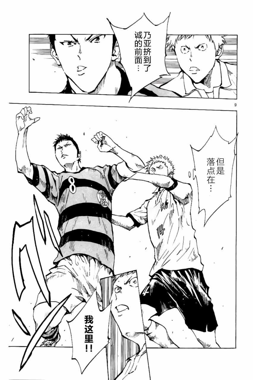 《BE BLUES!~化身为青》漫画最新章节第199话免费下拉式在线观看章节第【9】张图片