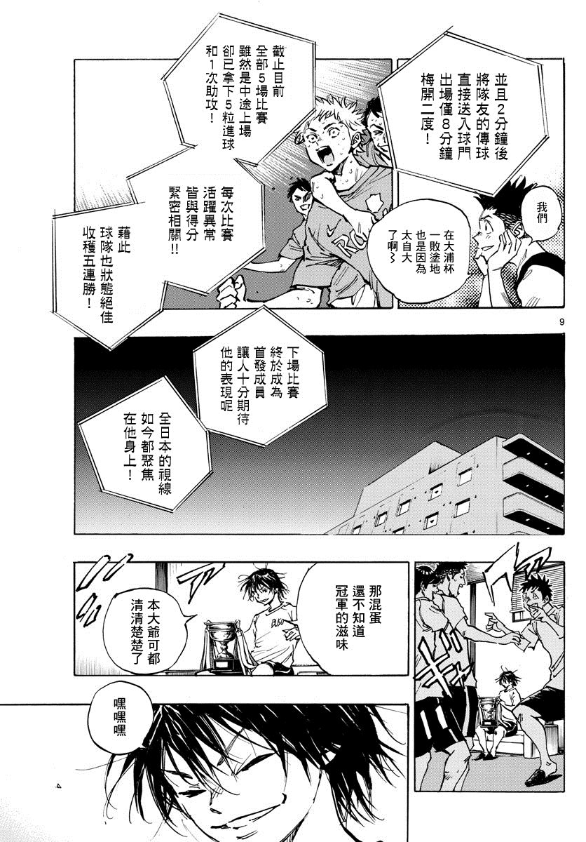 《BE BLUES!~化身为青》漫画最新章节第369话 Give in to...免费下拉式在线观看章节第【9】张图片