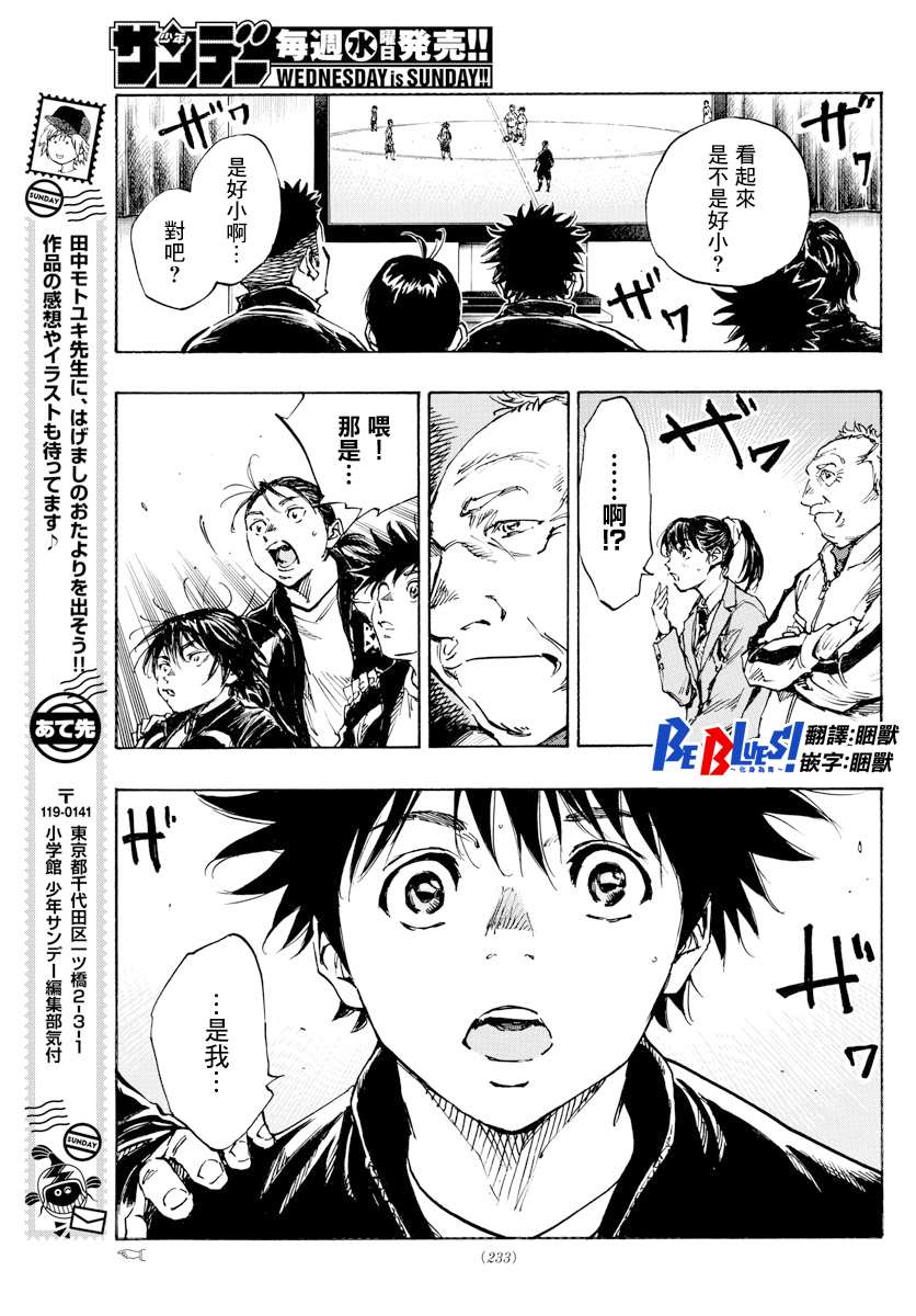 《BE BLUES!~化身为青》漫画最新章节第411话 那个夏天的…免费下拉式在线观看章节第【16】张图片