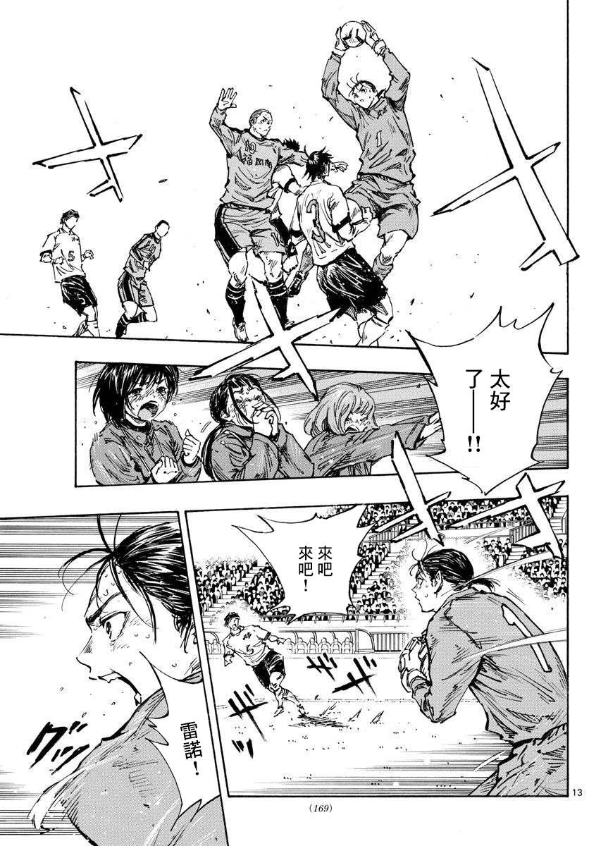 《BE BLUES!~化身为青》漫画最新章节第487话免费下拉式在线观看章节第【12】张图片