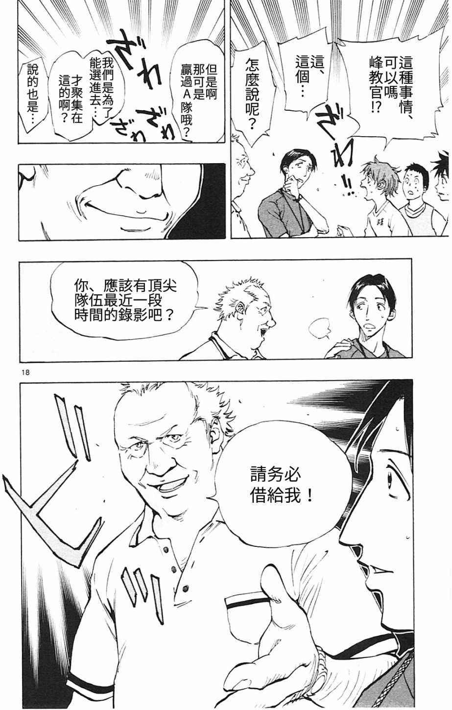 《BE BLUES!~化身为青》漫画最新章节第145话免费下拉式在线观看章节第【18】张图片