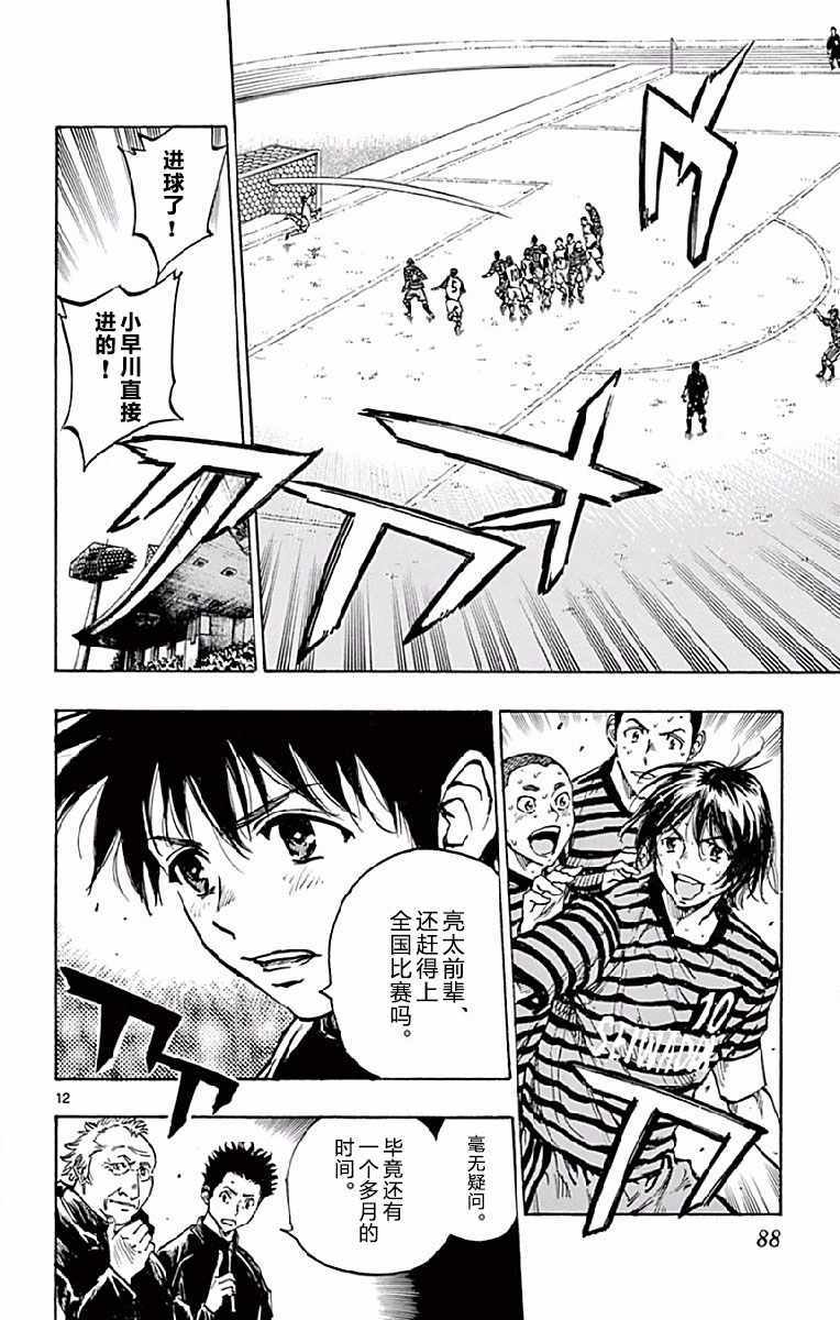 《BE BLUES!~化身为青》漫画最新章节第252话免费下拉式在线观看章节第【12】张图片