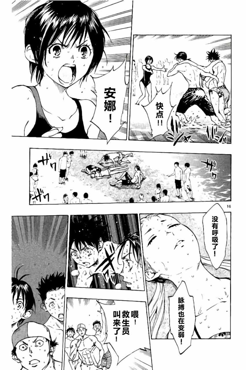 《BE BLUES!~化身为青》漫画最新章节第184话免费下拉式在线观看章节第【17】张图片