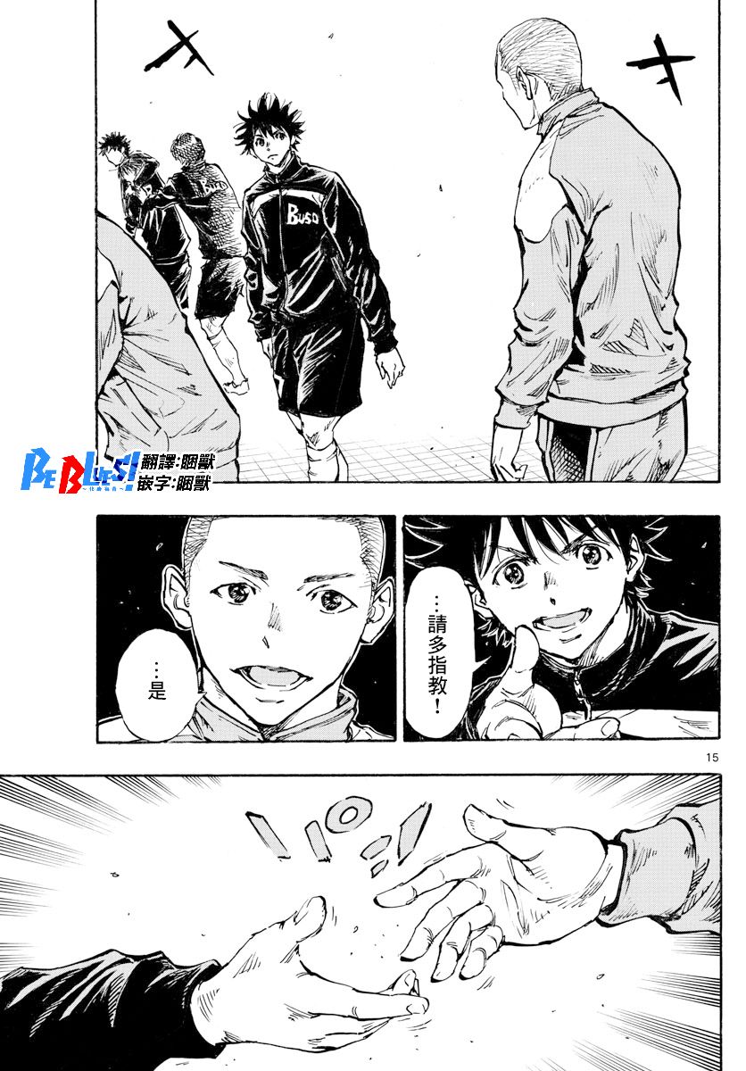 《BE BLUES!~化身为青》漫画最新章节第455话 复仇之…战？免费下拉式在线观看章节第【14】张图片