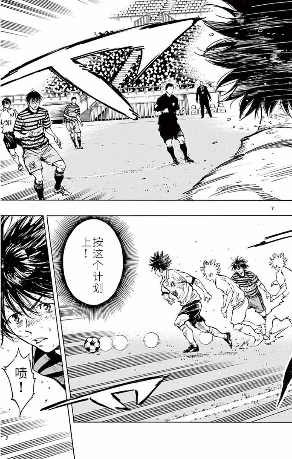 《BE BLUES!~化身为青》漫画最新章节第282话免费下拉式在线观看章节第【7】张图片