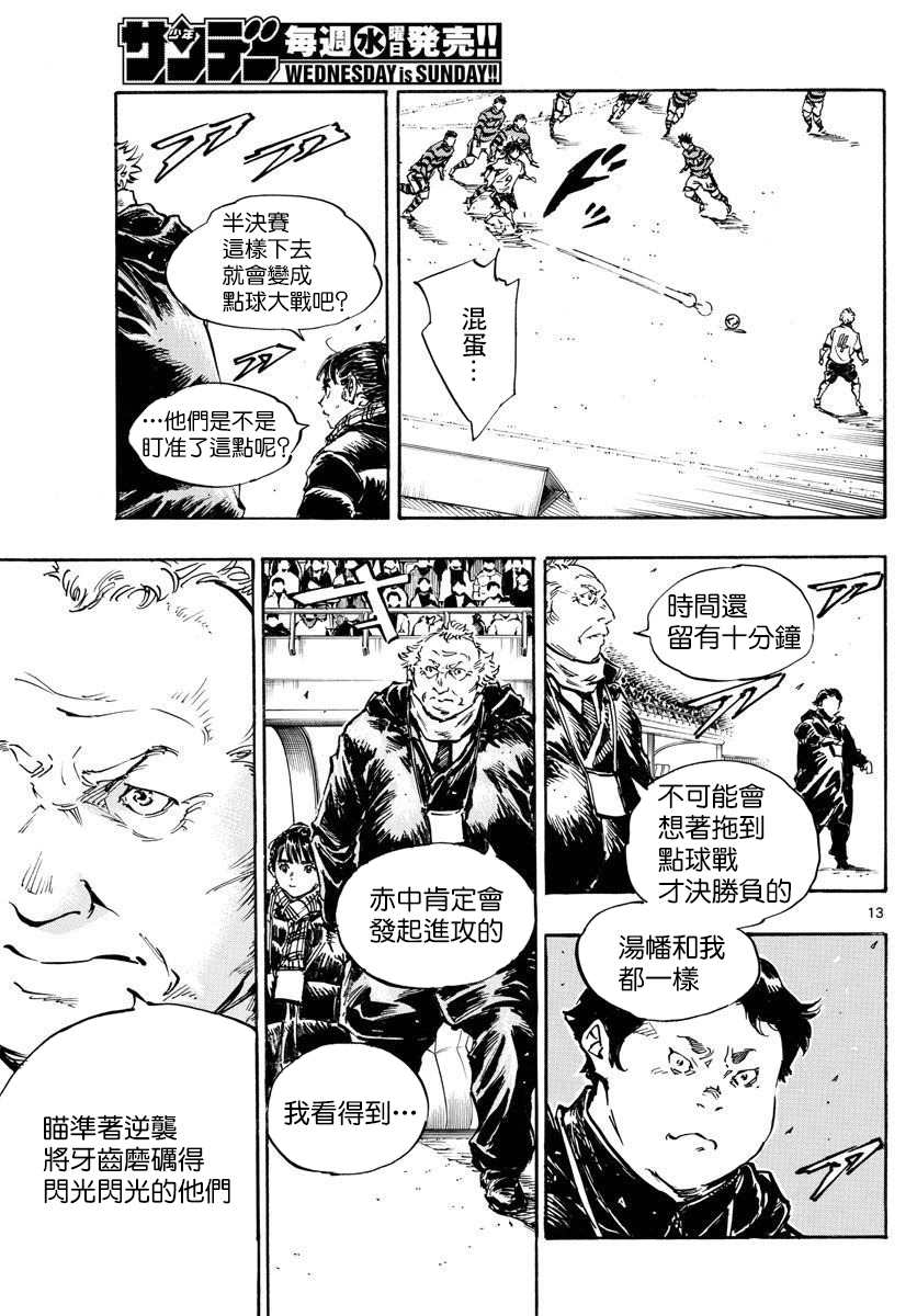 《BE BLUES!~化身为青》漫画最新章节第447话免费下拉式在线观看章节第【13】张图片