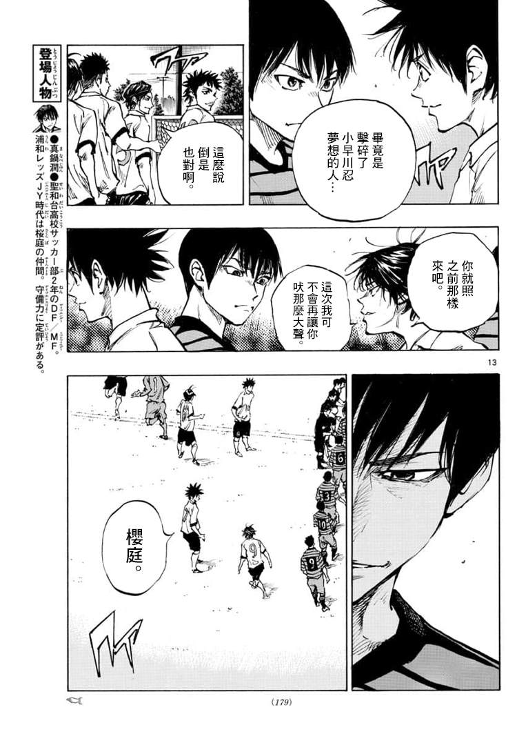 《BE BLUES!~化身为青》漫画最新章节第322话 那么,正式比赛!免费下拉式在线观看章节第【13】张图片