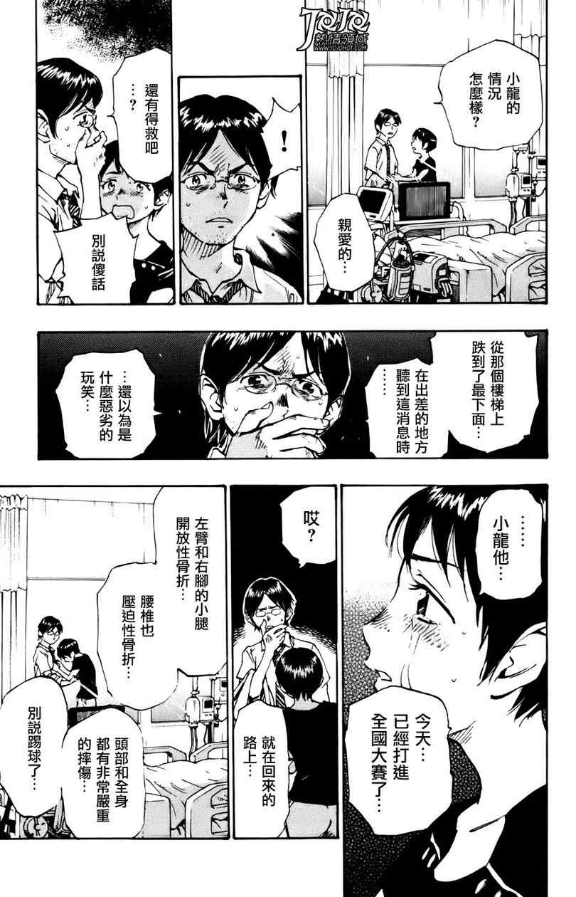 《BE BLUES!~化身为青》漫画最新章节第11话免费下拉式在线观看章节第【4】张图片