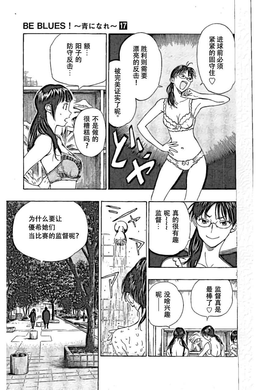 《BE BLUES!~化身为青》漫画最新章节第159话免费下拉式在线观看章节第【3】张图片
