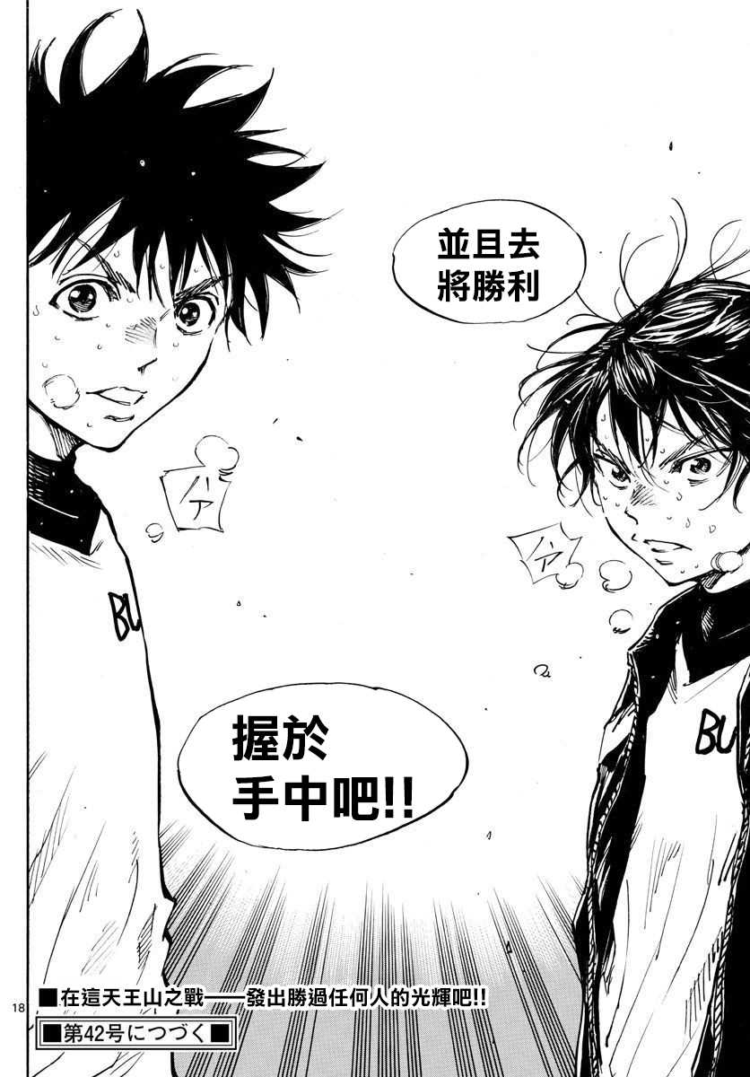 《BE BLUES!~化身为青》漫画最新章节第454话免费下拉式在线观看章节第【18】张图片