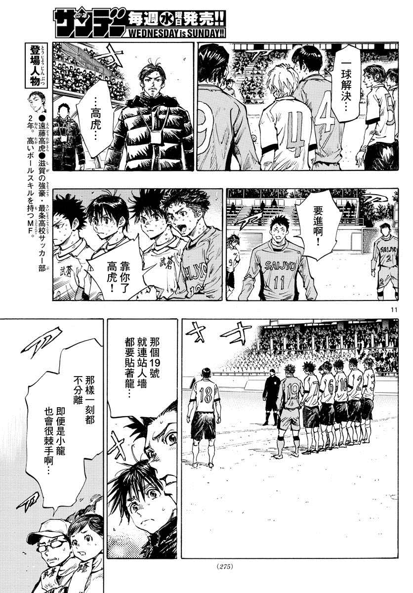 《BE BLUES!~化身为青》漫画最新章节第424话 要求免费下拉式在线观看章节第【11】张图片